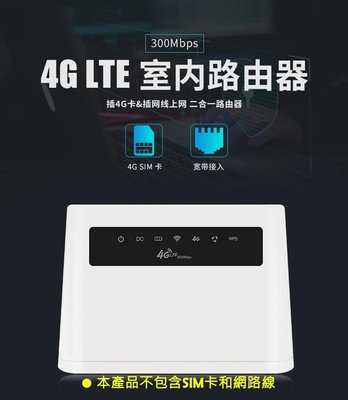 【附發票/送天線】4G LTE無線路由器 Wifi分享器行動網卡MTK晶片另售華為中興B311 B315 B310