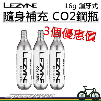 【速度公園】Lezyn 隨身補充 CO2鋼瓶16g『3個組』螺牙式 快速打氣 方便攜帶 長途騎乘 環島，充氣瓶 CO2瓶