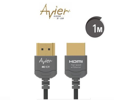 鈞釩音響~Avier 超薄極細標準型HDMI傳輸線(A公-A公)1米