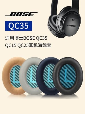 現貨 適用博士boseqc35耳罩qc25 qc15 AE2 qc35ii qc45耳機套降噪bos~特價