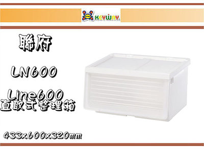 (即急集)免運非偏遠 聯府LN600 Line600直取式整理箱 台灣製 61L 四入/收納箱/堆疊箱/分類箱