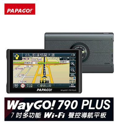 【小樺資訊】 PAPAGO WayGo 790 Plus 多功能聲控7吋 WiFi 行車紀錄導航平板