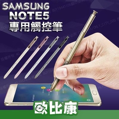 【鐵灰】三星觸控筆 SamsungGalaxy Note 5 S-pen 懸浮壓力筆 N9208 手機 手寫筆【歐比康】