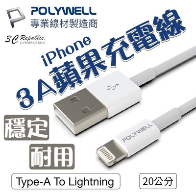 POLYWELL Type-A To Lightning 充電線 傳輸線 for iphone 11 12 13 14
