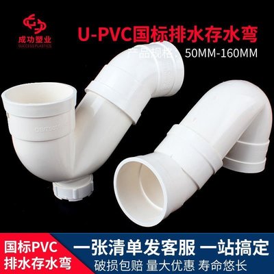下殺-PVC水管存水彎 排水管防臭彎頭 P型S型下水管配件50 75 110 160