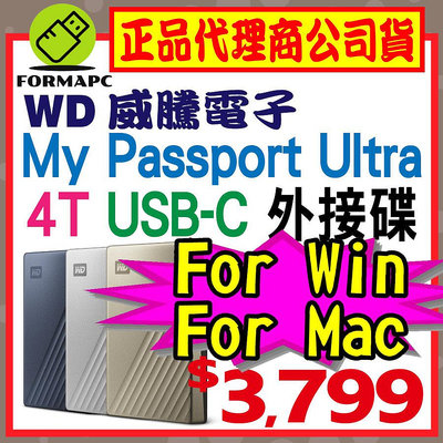 【公司貨】WD 威騰 My Passport Ultra 4T 4TB USB-C 2.5吋行動硬碟 金屬 外接式硬碟