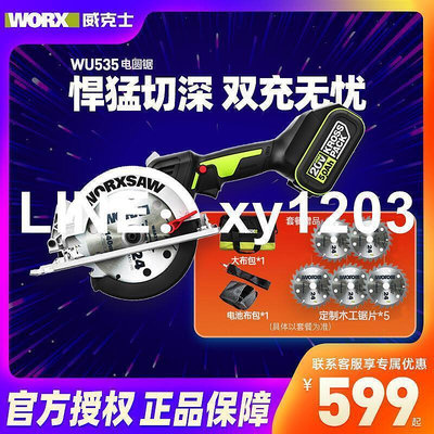 現貨：威克士無刷鋰電圓鋸WU535充電鋸木工鋸切割機手提鋸worx電動工具