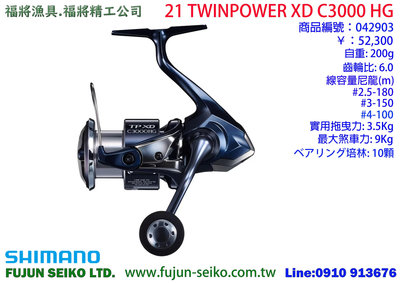 【福將漁具舖】Shimano紡車捲線器 21 TWINPOWER XD系列