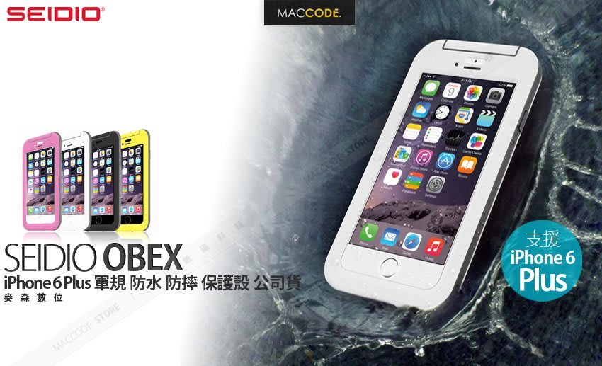 麥森科技 Seidio Obex Iphone 6s Plus 6 Plus 專用軍規防水防摔指紋辦識保護殼公司貨 Yahoo奇摩拍賣
