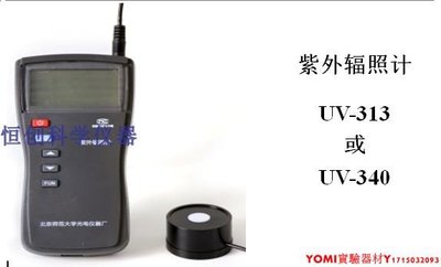 紫外輻照計UV-313北師大UV-340紫外光照度計ST-85/80C/86