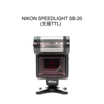 【廖琪琪昭和相機舖】NIKON SPEEDLIGHT SB-20 閃燈  TTL 支援跳燈 F5 F4 F100 F80