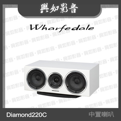 【興如】WHARFEDALE Diamond 220C 中置喇叭 (雅緻白) 另售 Diamond 240