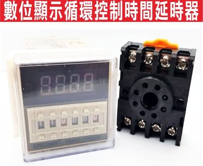 遙控器達人-數位顯示循環控制時間延時器 DH48S-S 循環數顯電子時間繼電器控制器110v220v 含底座