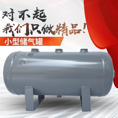 【精選 台灣好品質】存氣罐 小型儲氣罐 空壓機 真空桶 緩沖壓力罐 儲氣筒