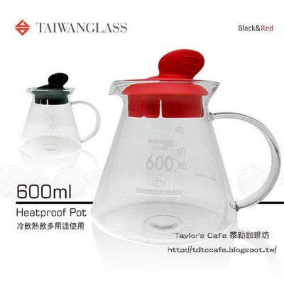 【TDTC 咖啡館】台玻 TAIWANGLASS - 600ml 耐熱玻璃壺  (黑色)