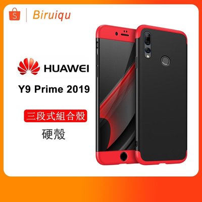 華為 Y9 Prime 2019 Huawei Y9Prime2019手機殼 三段撞色 全包邊 硬殼 防摔防指紋 保護殼-極巧