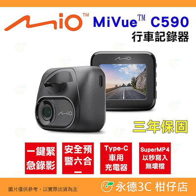 Mio MiVue C590 星光級 GPS 行車紀錄器 公司貨 Type-C 車用充電器 1080P
