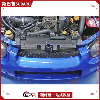 適用速霸路9代翼豹Impreza STI GDB碳纖維改裝件 水箱擋片 隔熱板