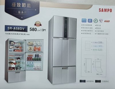 SAMPO 聲寶 580L 一級 變頻 三門 冰箱 SR-A58DV 石墨銀 ( K2 ) $2XX00 政府補助$三千