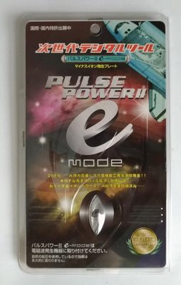 全新日本帶回 次世代 Pulse Power ll e Mode防電磁波 防輻射 貼片