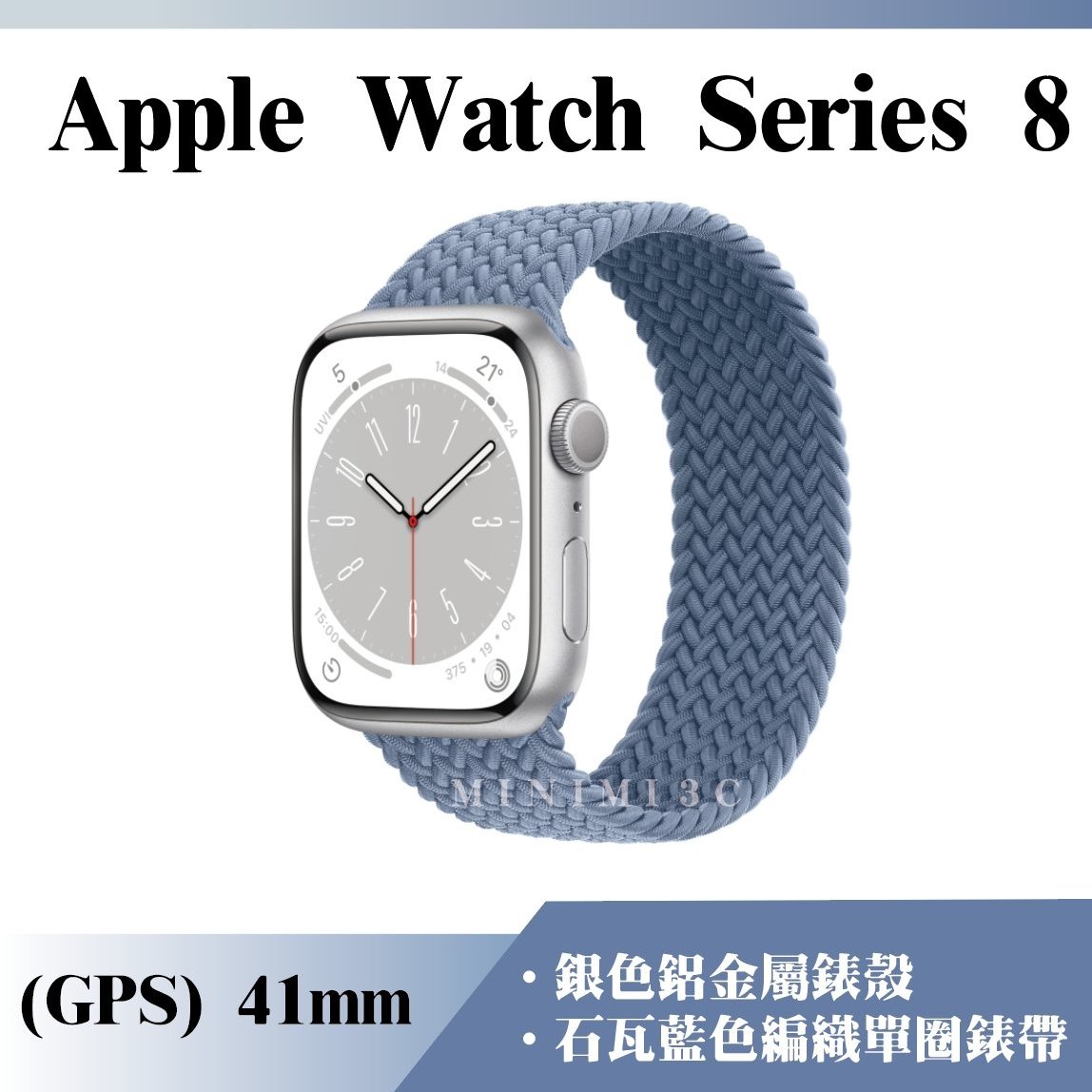 分期0利率》Apple Watch S8｜GPS 41mm 銀編織錶帶蘋果手錶全新未拆封貼