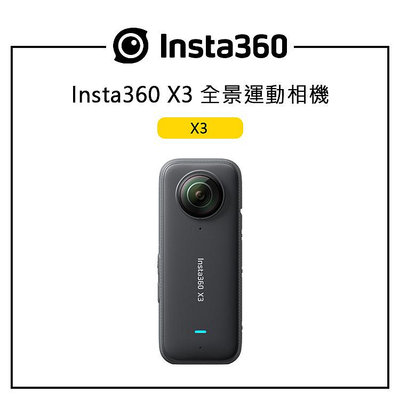 EC數位 Insta360 X3 全景運動相機 跟拍模式 4K 單鏡頭模式 2.29吋 8K 延時攝影 運動相機 公司貨