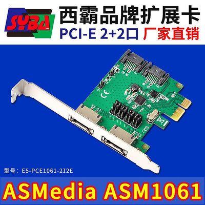 西霸E5-PCE1061-2I2E 桌機機PCI-E轉SATA3.0擴展卡2口帶外置ESATA