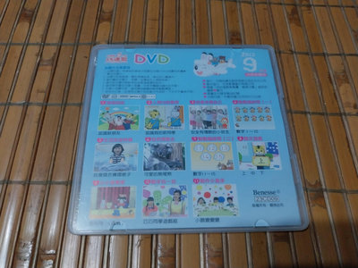 [阿娟雜貨店]B-4--巧連智 小班生適用  2012  9月號 DVD