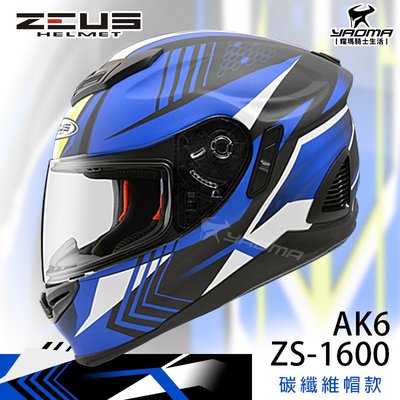 加贈藍牙耳機 ZEUS安全帽 ZS-1600 AK6 消光碳纖藍 碳纖維 彩繪 卡夢 全罩帽 1600 耀瑪騎士機車部品