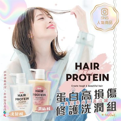 【寶寶王國】日本製【C-ROLAND】蛋白高損傷修護洗潤組(補充包) 洗髮 潤髮 護髮 修護