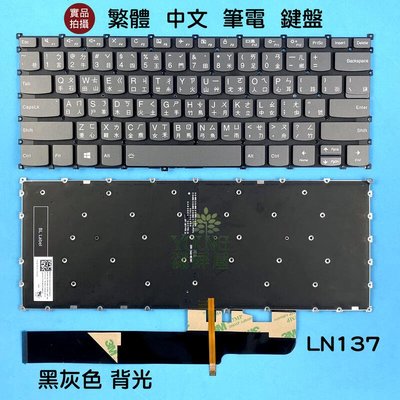 【漾屏屋】含稅 聯想 Lenovo S540-14iml  S550-14 PP2SB-CH 全新繁體中文背光 筆電鍵盤