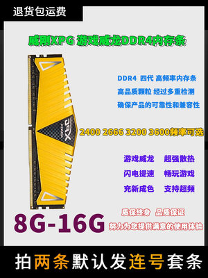 威剛金色威龍XPG DDR4 8G/16G 3200 3600臺式機游戲電腦電競內存