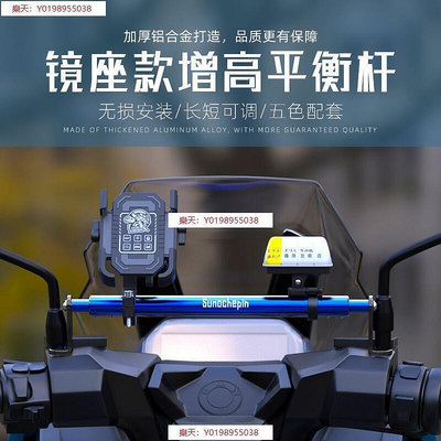 中廣 機車PCX160平衡杆ADVNX125電動車改裝uy125手機支架擴展橫杆平價