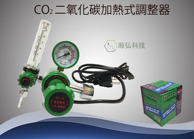 加熱式二氧化碳錶 CO2 錶 加熱調整器 CO2焊接機  CO2電焊機 焊機 焊接機