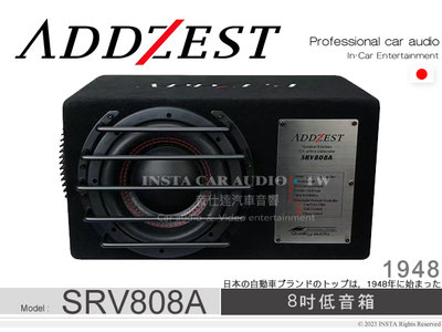 音仕達汽車音響 ADDZEST 日本歌樂 SRV808A 8吋重低音音箱 8吋低音箱 重低音喇叭 600W