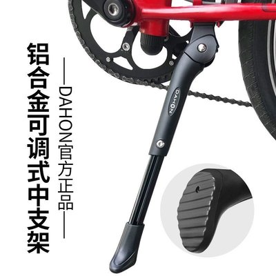 【下殺 】大行（DAHON）摺疊腳踏車腳撐p8支架山地車腳架k3單車撐配件14-20寸公路車通用配件可伸縮調整~特價