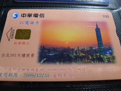 【YUAN】中華電信IC電話卡 編號IC06C019 台北101大樓夜景