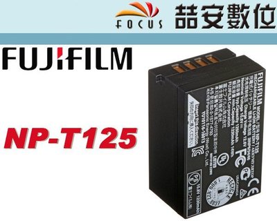 《喆安數位》富士 FUJIFILM FUJI NP-T125  NPT125 原廠電池 平輸 GFX 50S 裸裝 #1