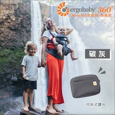 ✿蟲寶寶✿【美國 ErgoBaby】省力不痠痛！新生兒omni全階段型360度 嬰兒背帶 透氣款 - 碳灰