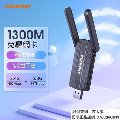 一世網卡 網卡 USB網卡 接收器 CONAST usb網卡5g免驅1M式電腦b外置w
