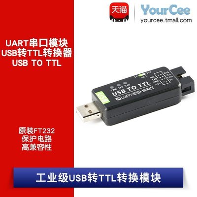 原裝FT232RL芯片工業級 USB轉TTL轉換器USB TO TTL UART串口模塊