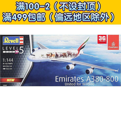 Revell利華 03882 1144 空客A380-800野生動物聯盟涂裝