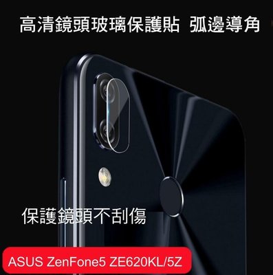 --庫米-- ASUS ZenFone5 ZE620KL/5Z 鏡頭玻璃貼 鏡頭貼 保護貼 硬度9H