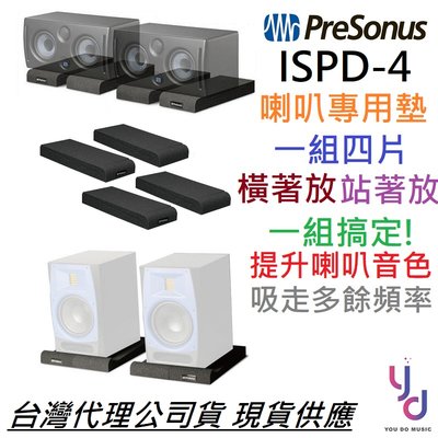 分期免運 Presonus ISPD-4 監聽喇叭 喇叭墊 避震墊 高密度 海綿 4吋 5吋 7吋 8吋 皆可使用