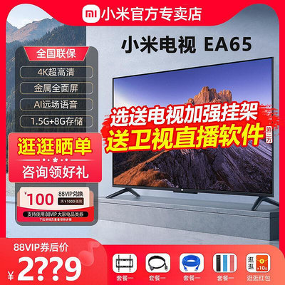 小米電視EA65金屬全面屏65吋4K超高清遠場語音聲控電視機官旗
