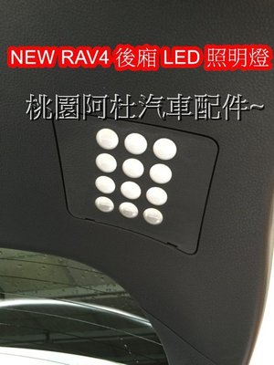 15 16 NEW RAV4 後車箱 後廂燈 LED 照明燈