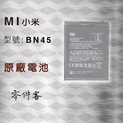 紅米Note5 BN45 電池
