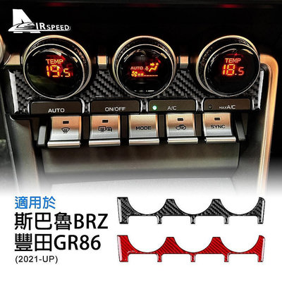 SUBARU 速霸陸 BRZ 豐田 GR86 21-23 中控空調旋鈕按鍵框 中控裝飾條 AC 空調  冷氣  空調開關