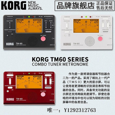 節拍器KORG TM60/TM60C 吉他調音器電子節拍器長笛小提琴管弦樂器調音表節奏器