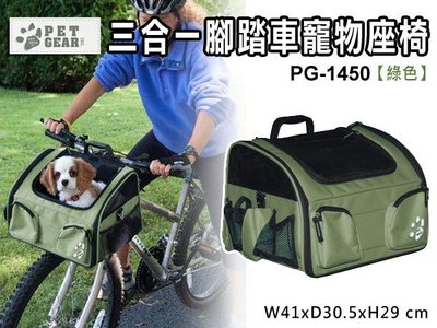 SNOW的家【訂購】PET GEAR三合一腳踏車寵物座椅 PG-1450-綠色(82050573